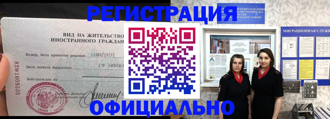временная регистрация в квартире в Курской области
