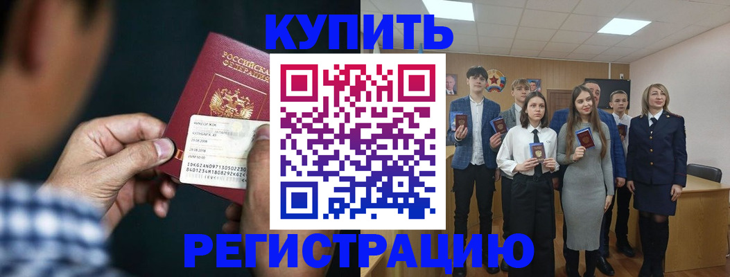 прописка для кредита в Курской области