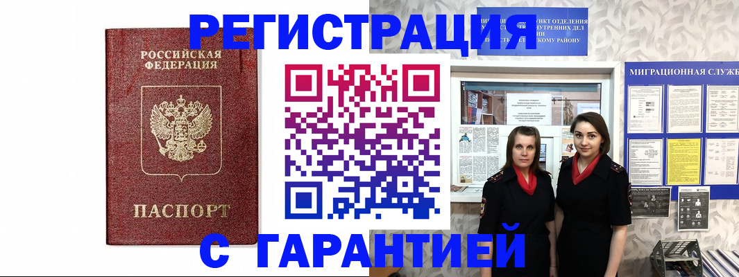 временная регистрация в Курской области